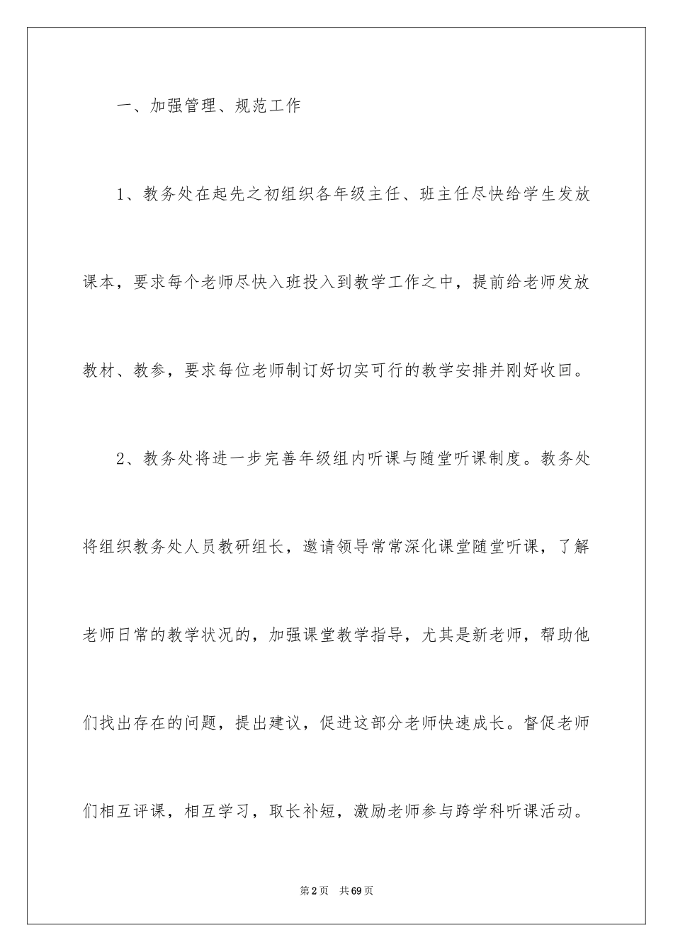 2024学期教务处工作计划_4_第2页