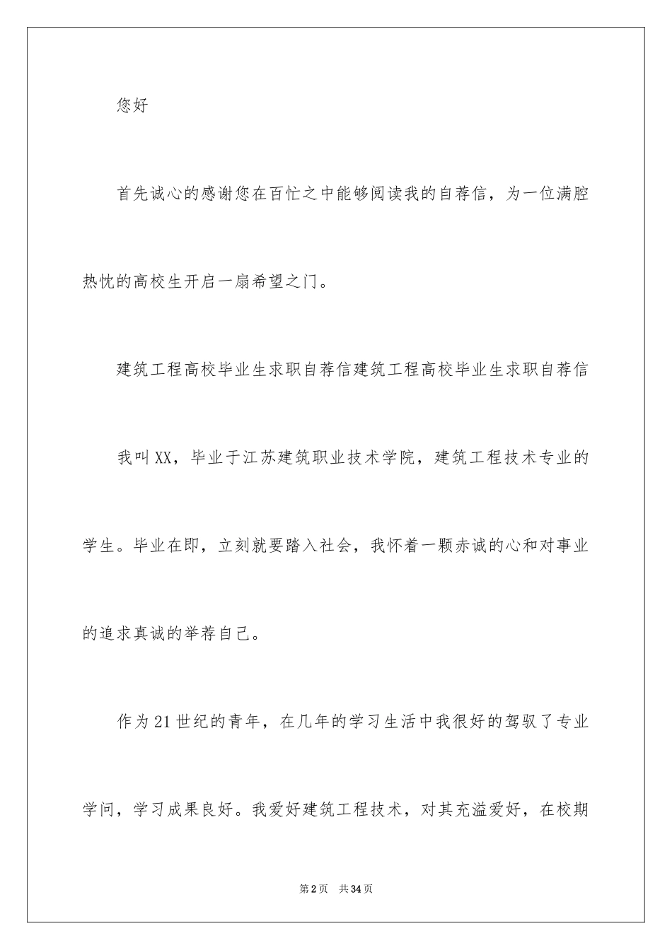 2024大学求职自荐信_15_第2页