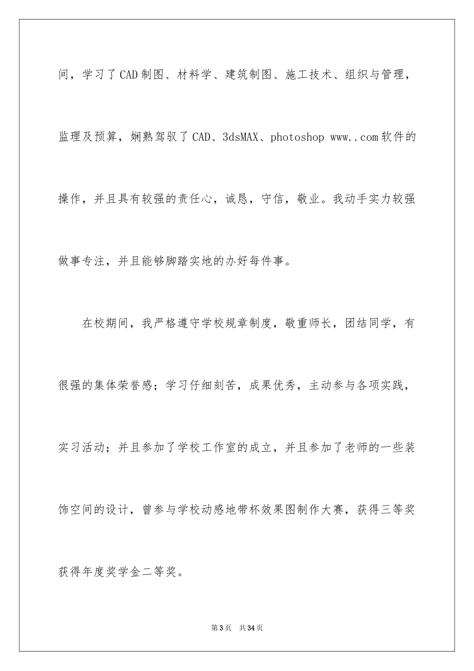 2024大学求职自荐信_15_第3页