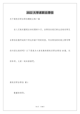 2024大学求职自荐信_15