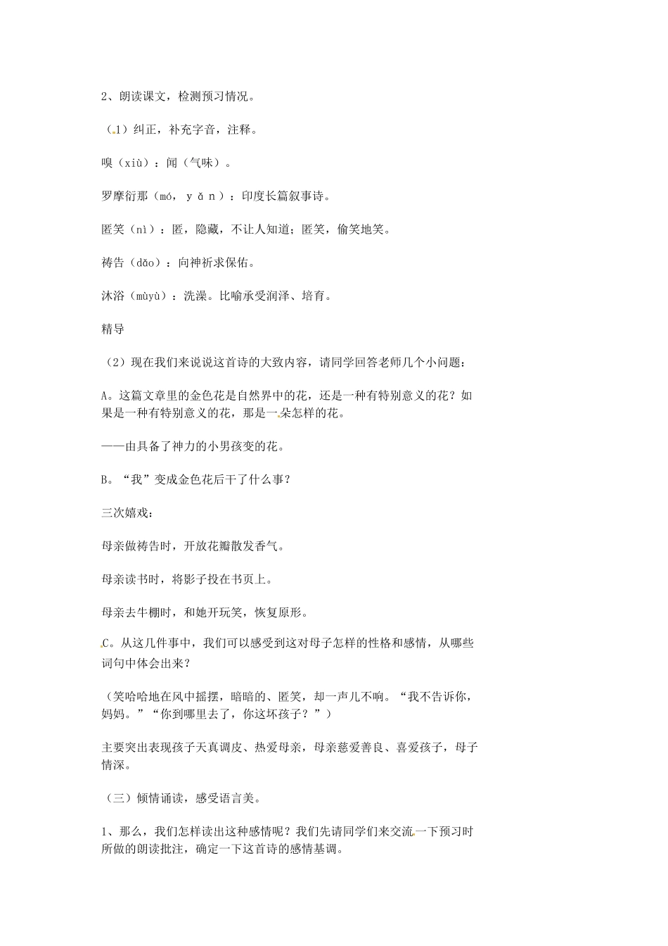 湖南省益阳市第六中学七年级语文上册 趣味阅读 金色花教案 北师大版_第2页