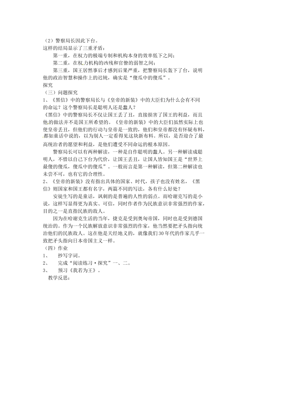 湖南省益阳市第六中学七年级语文上册 趣味阅读 黑信教案 北师大版_第2页