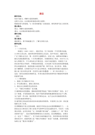 湖南省益阳市第六中学七年级语文上册 趣味阅读 黑信教案 北师大版