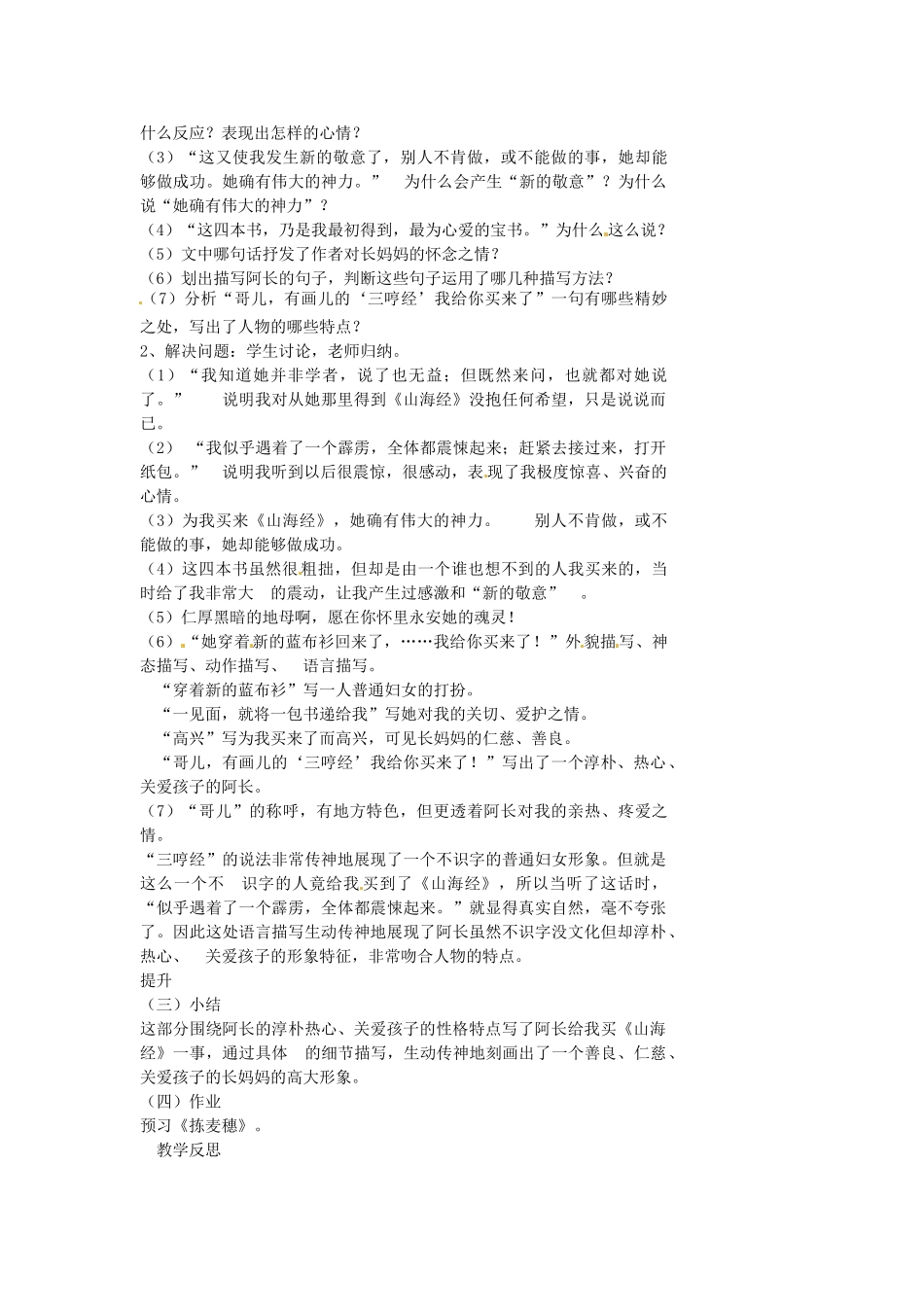 湖南省益阳市第六中学七年级语文上册 趣味阅读 阿长与《山海经》（第2课时）教案 北师大版_第2页