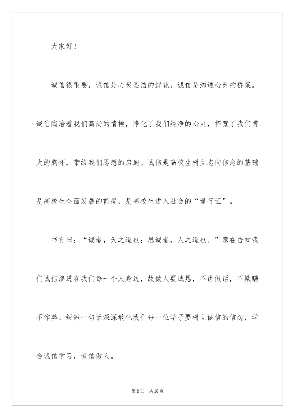 2024大学生演讲稿_1104_第2页