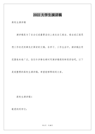 2024大学生演讲稿_1104