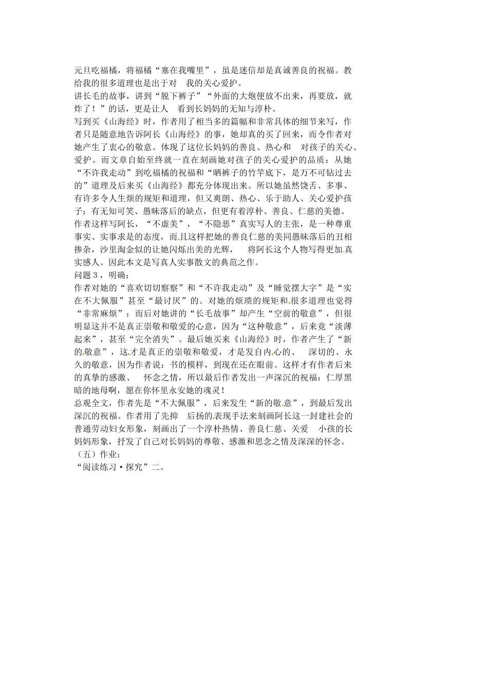 湖南省益阳市第六中学七年级语文上册 趣味阅读 阿长与《山海经》（第1课时）教案 北师大版_第2页