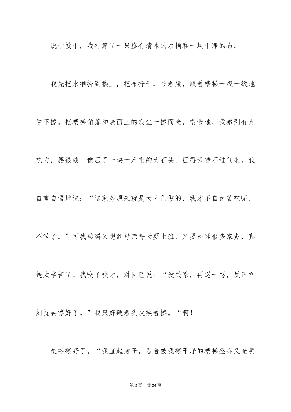 2024写周末的日记_1_第2页