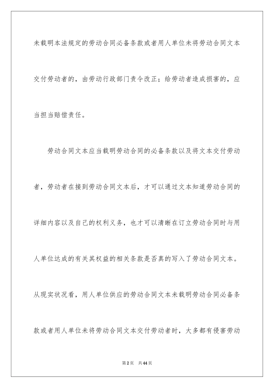 2024劳动合同_1158_第2页
