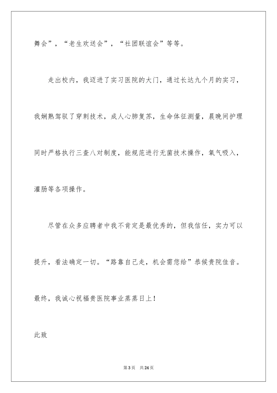 2024医院应聘的自荐信_5_第3页