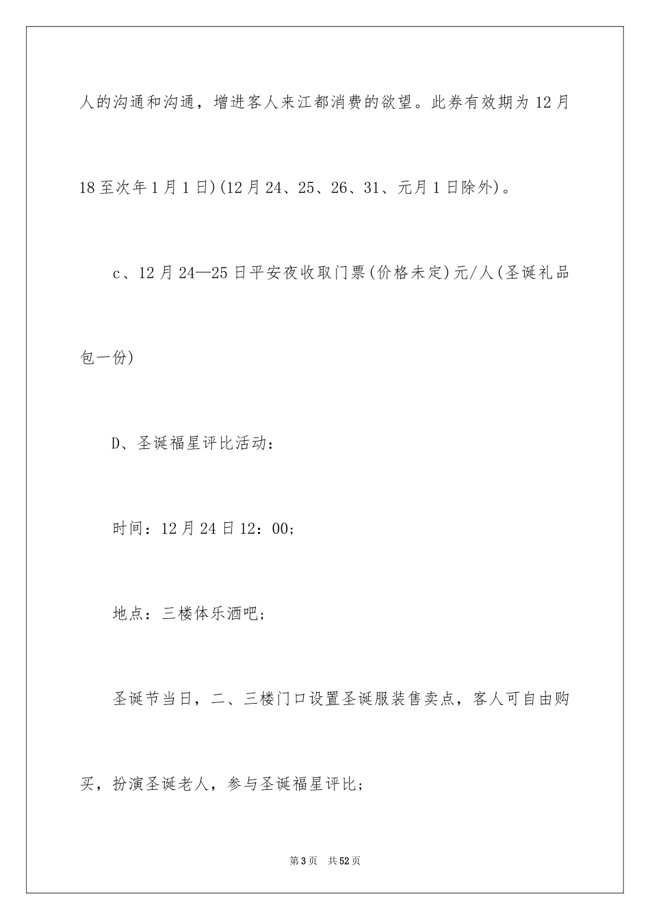 2024圣诞节活动策划_686_第3页