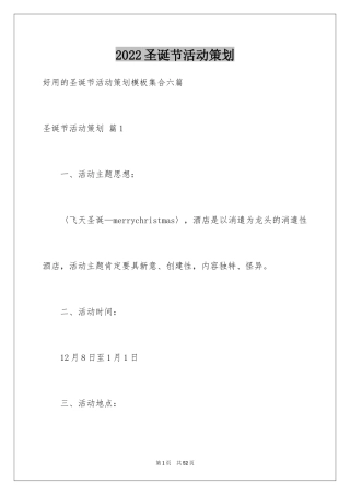 2024圣诞节活动策划_686
