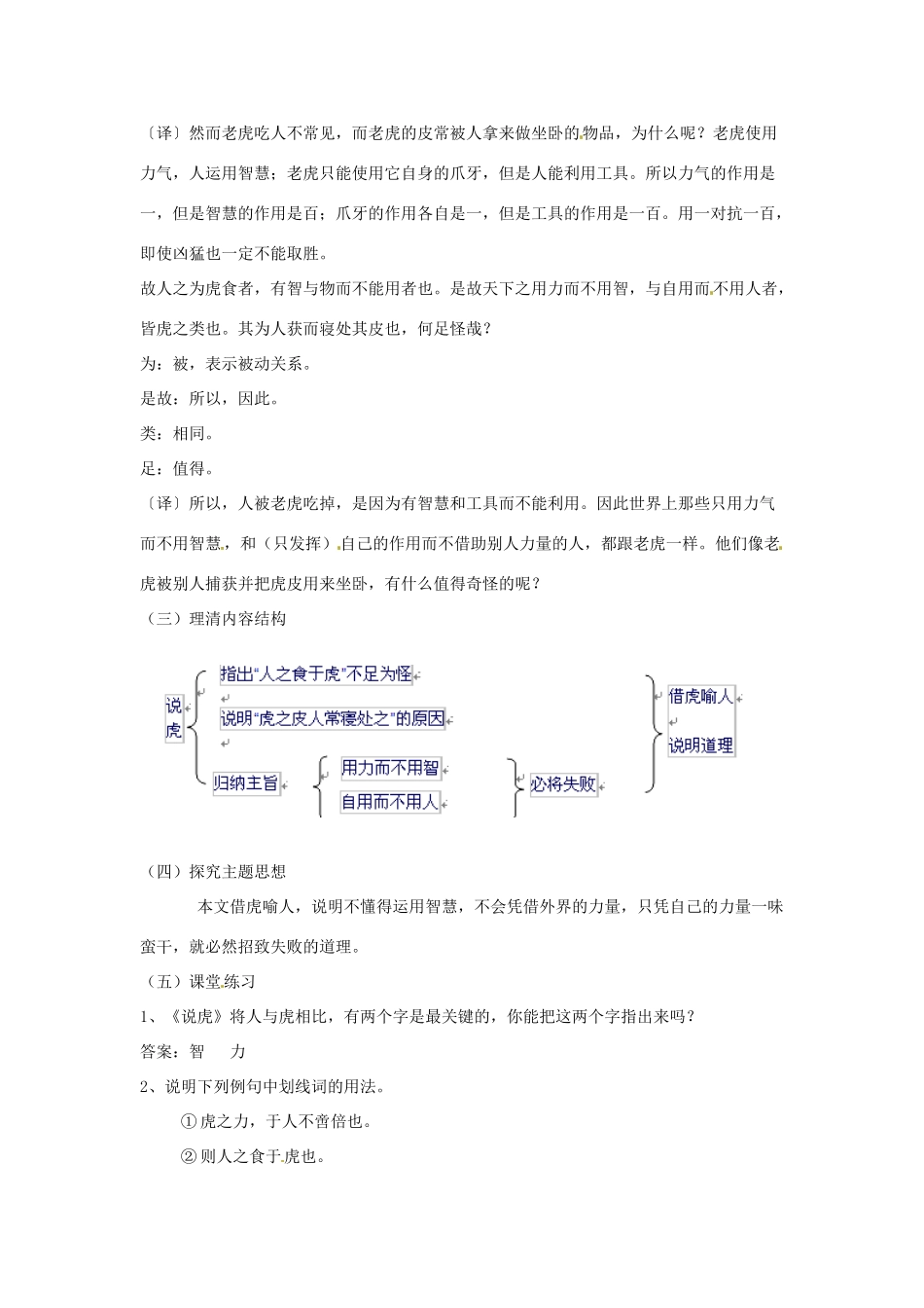 湖南省益阳市第六中学七年级语文上册 趣味阅读 说虎教案 北师大版_第2页