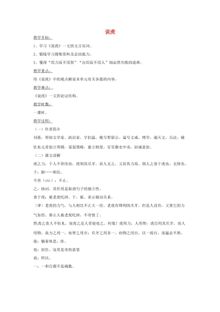 湖南省益阳市第六中学七年级语文上册 趣味阅读 说虎教案 北师大版