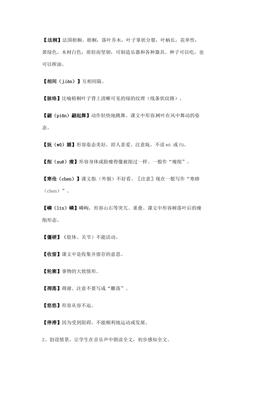 湖南省益阳市第六中学七年级语文上册 趣味阅读 落叶教案 北师大版_第2页