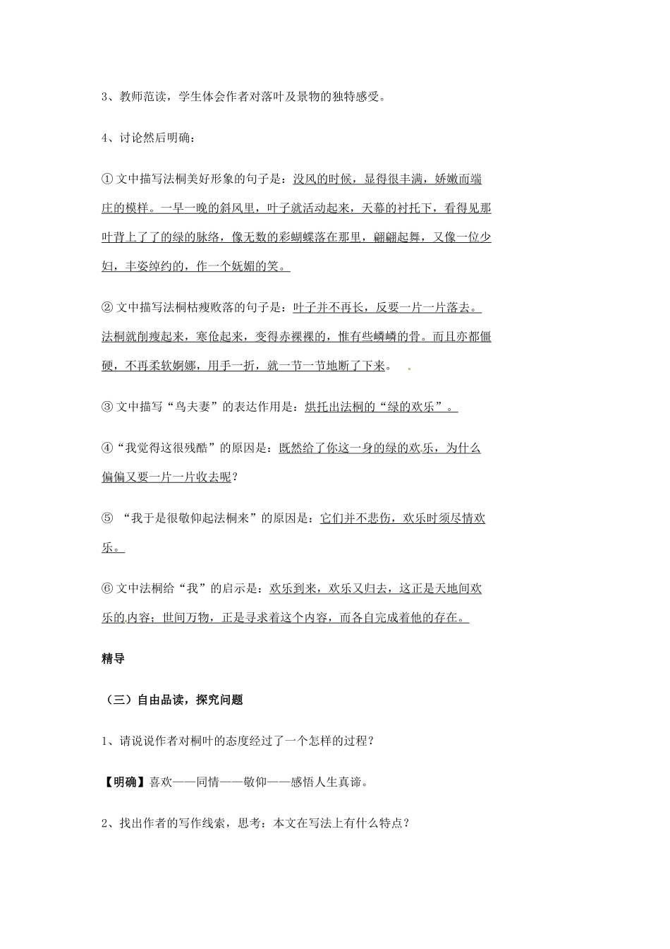 湖南省益阳市第六中学七年级语文上册 趣味阅读 落叶教案 北师大版_第3页