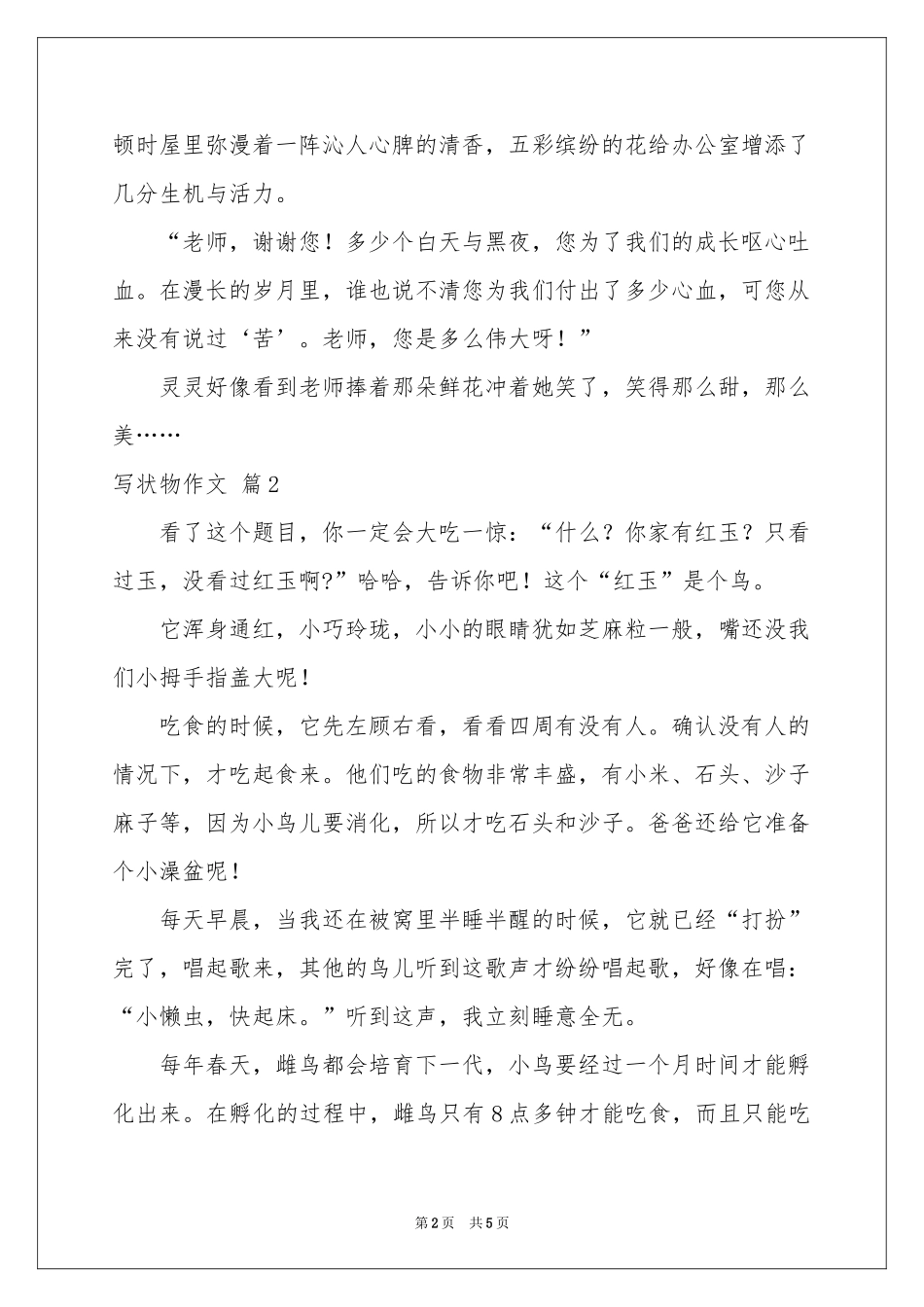 写状物作文汇总五篇_第2页