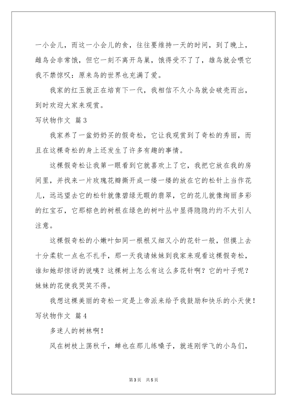 写状物作文汇总五篇_第3页
