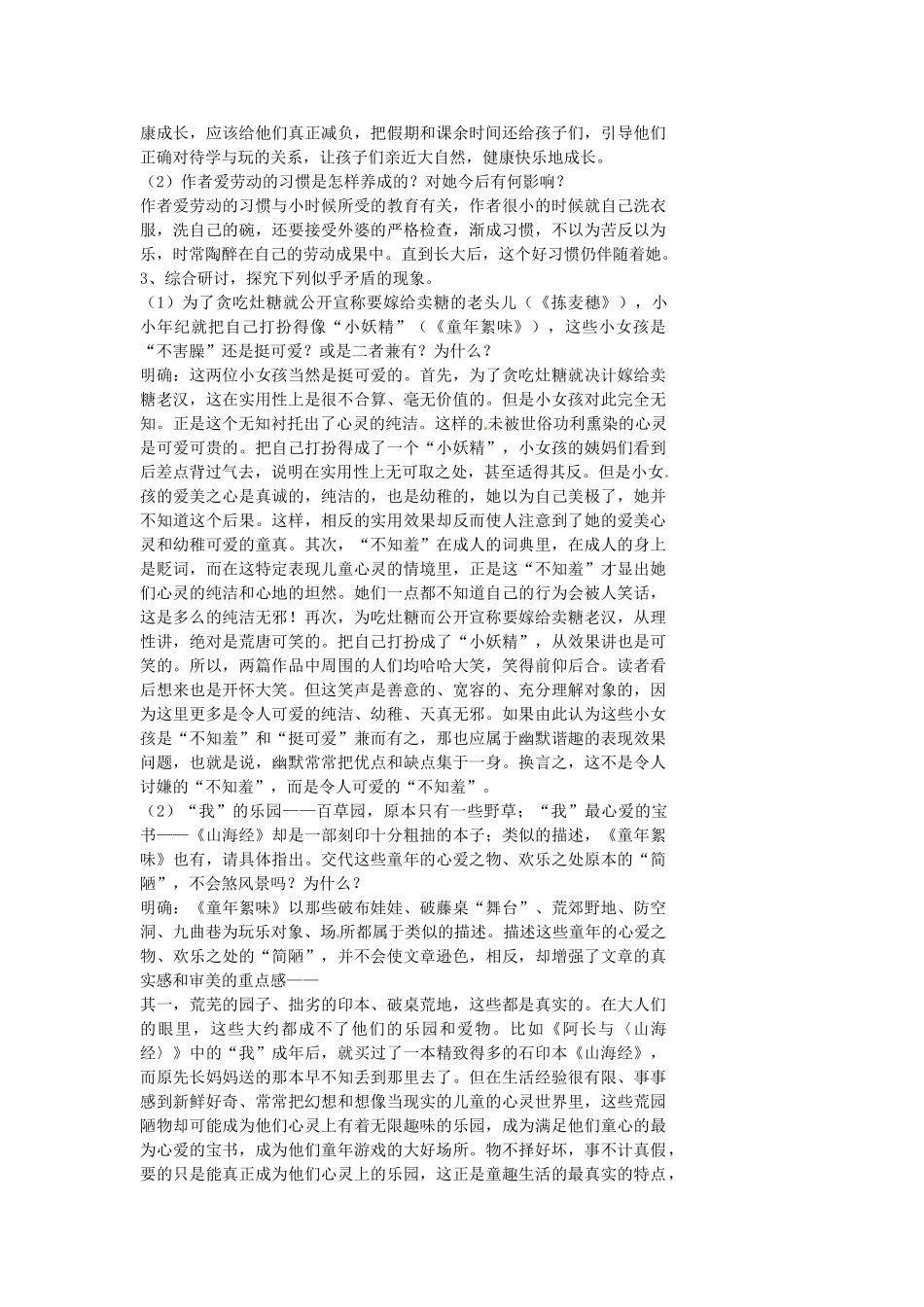 湖南省益阳市第六中学七年级语文上册 趣味阅读 童年絮味 生命 永葆童心教案 北师大版_第2页