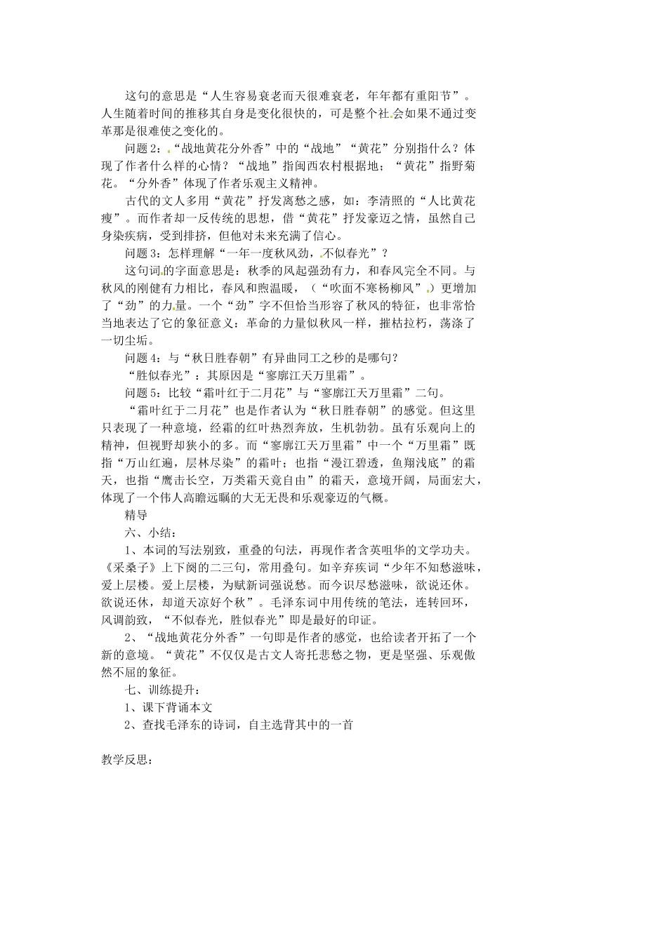湖南省益阳市第六中学七年级语文上册 趣味阅读 采桑子教案 北师大版_第2页