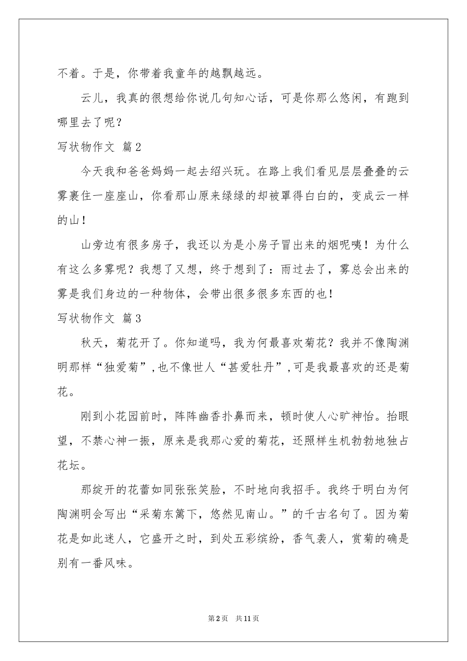 写状物作文合集9篇_第2页