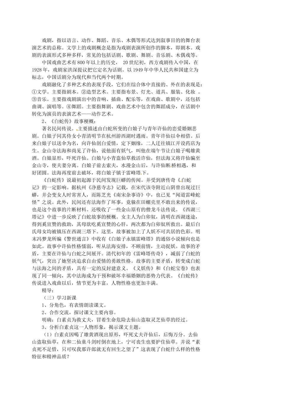 湖南省益阳市第六中学七年级语文上册 趣味阅读 盗草教案 北师大版_第2页