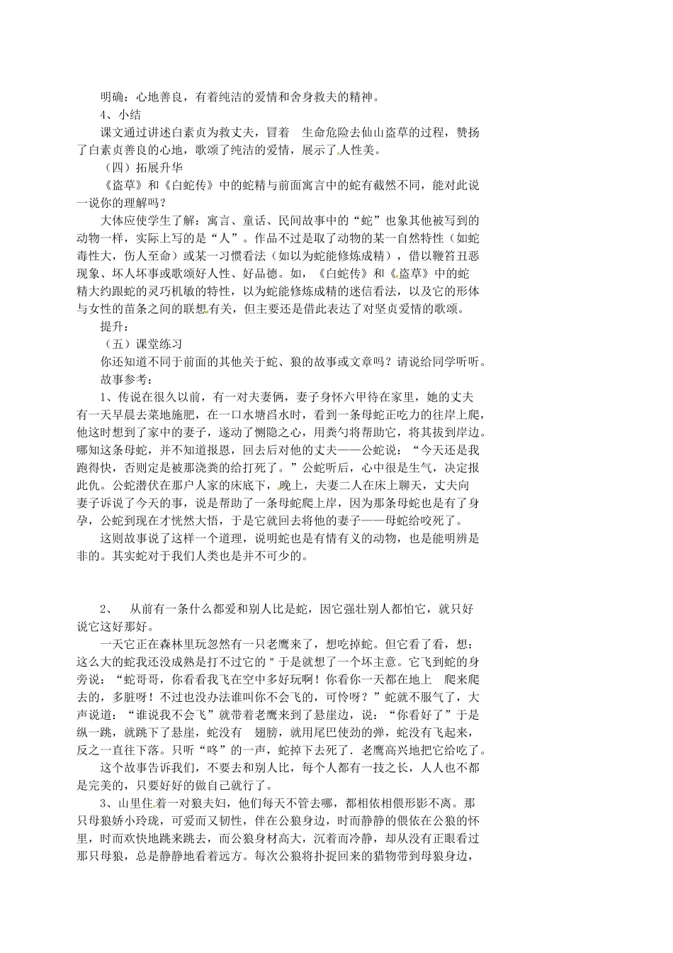 湖南省益阳市第六中学七年级语文上册 趣味阅读 盗草教案 北师大版_第3页