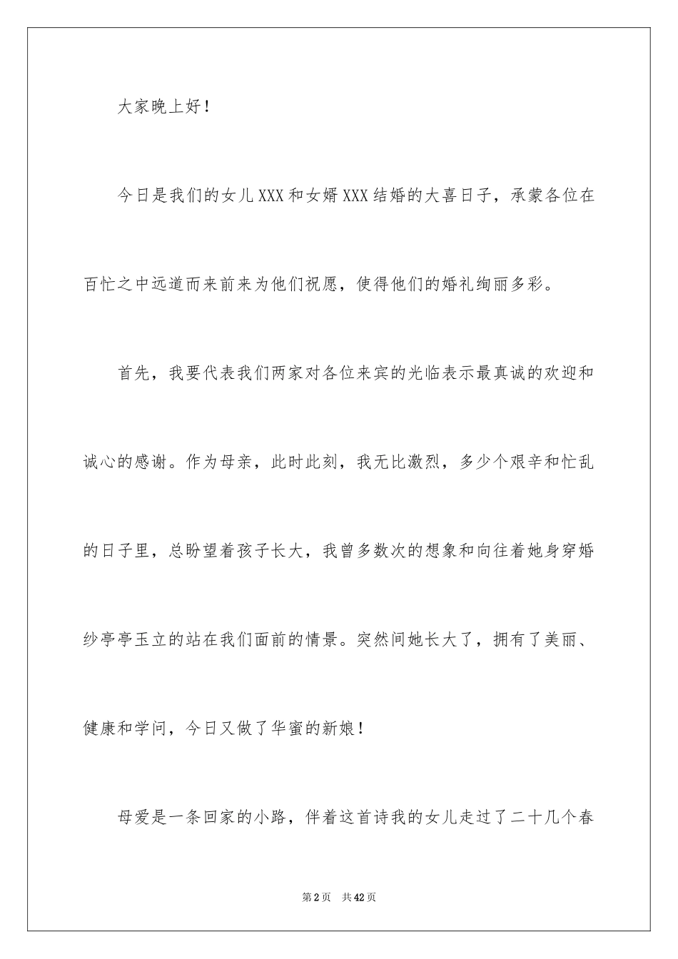 2024婚礼母亲讲话稿_1_第2页