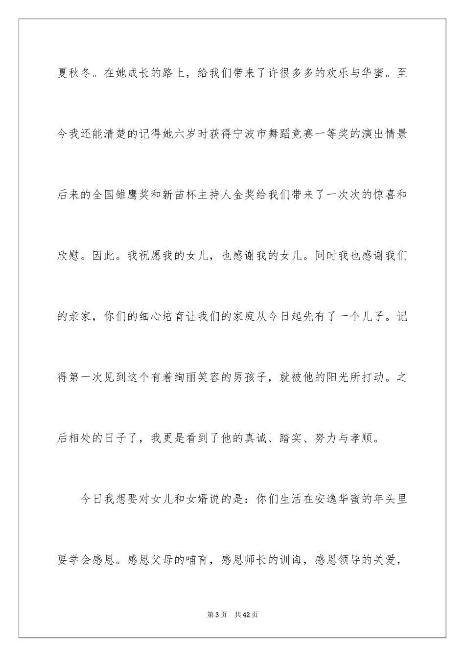 2024婚礼母亲讲话稿_1_第3页