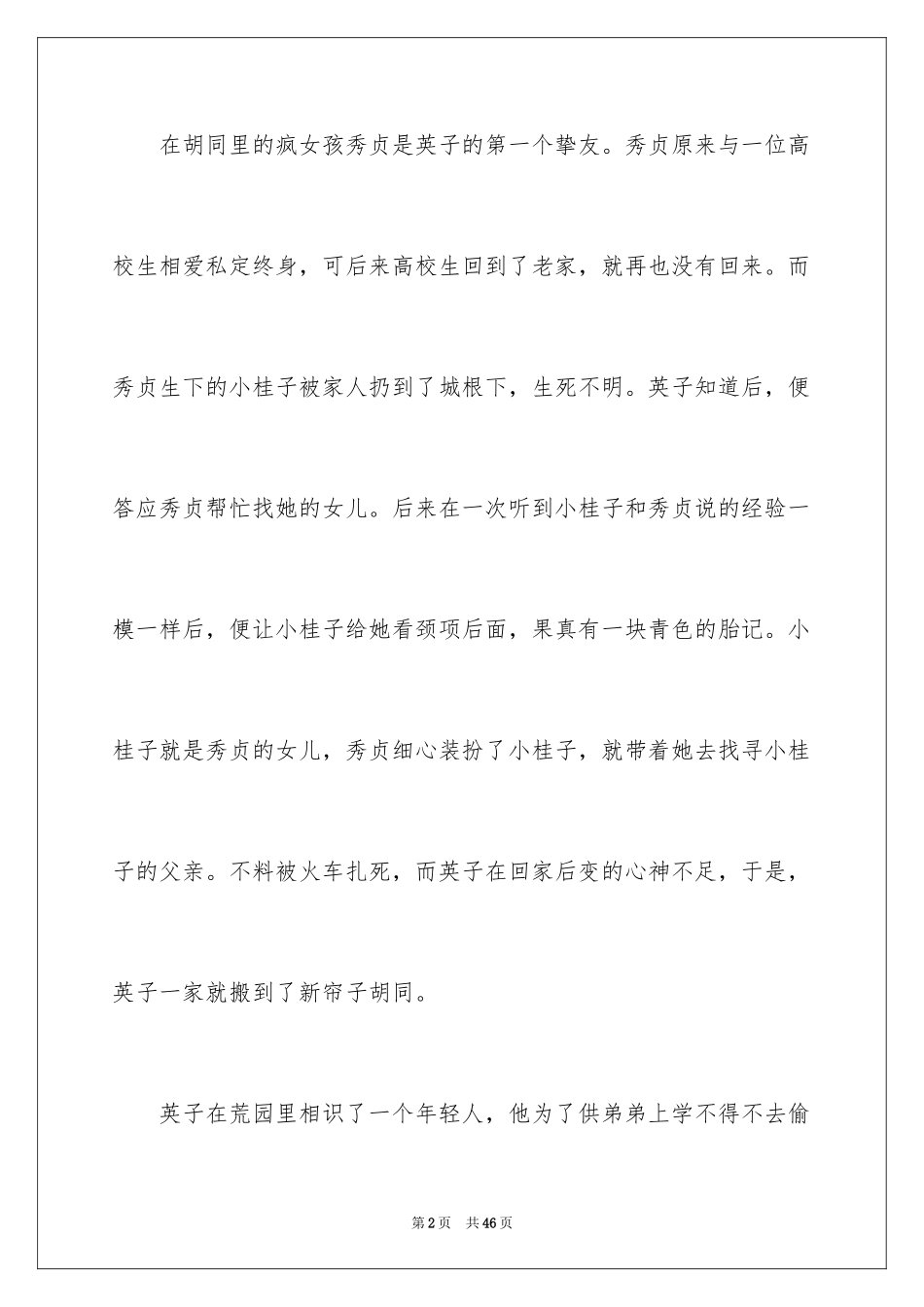 2024城南旧事读后感600字_第2页