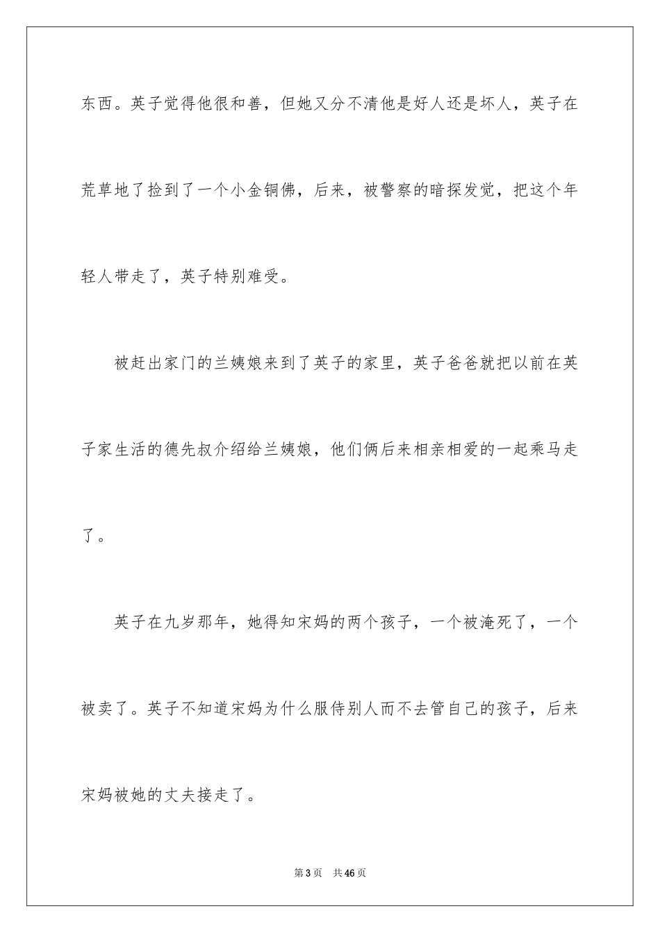 2024城南旧事读后感600字_第3页