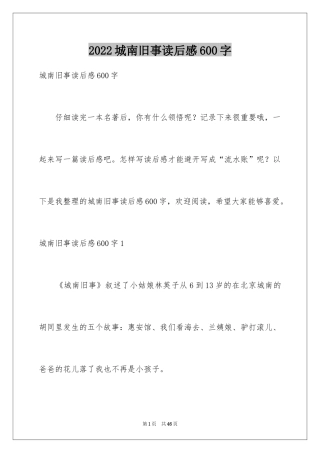 2024城南旧事读后感600字