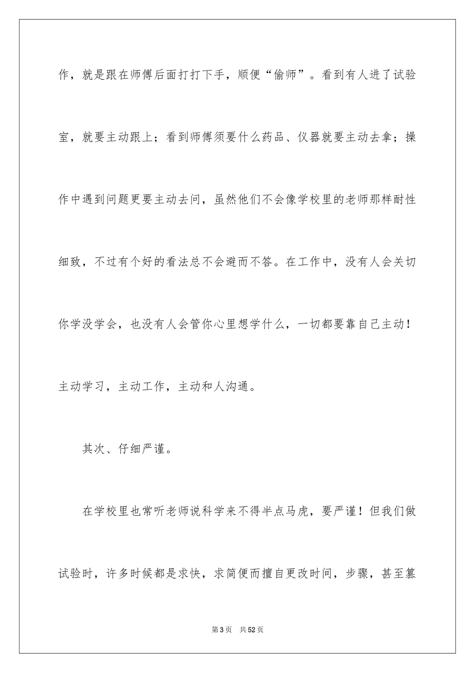 2024去药厂实习报告_21_第3页