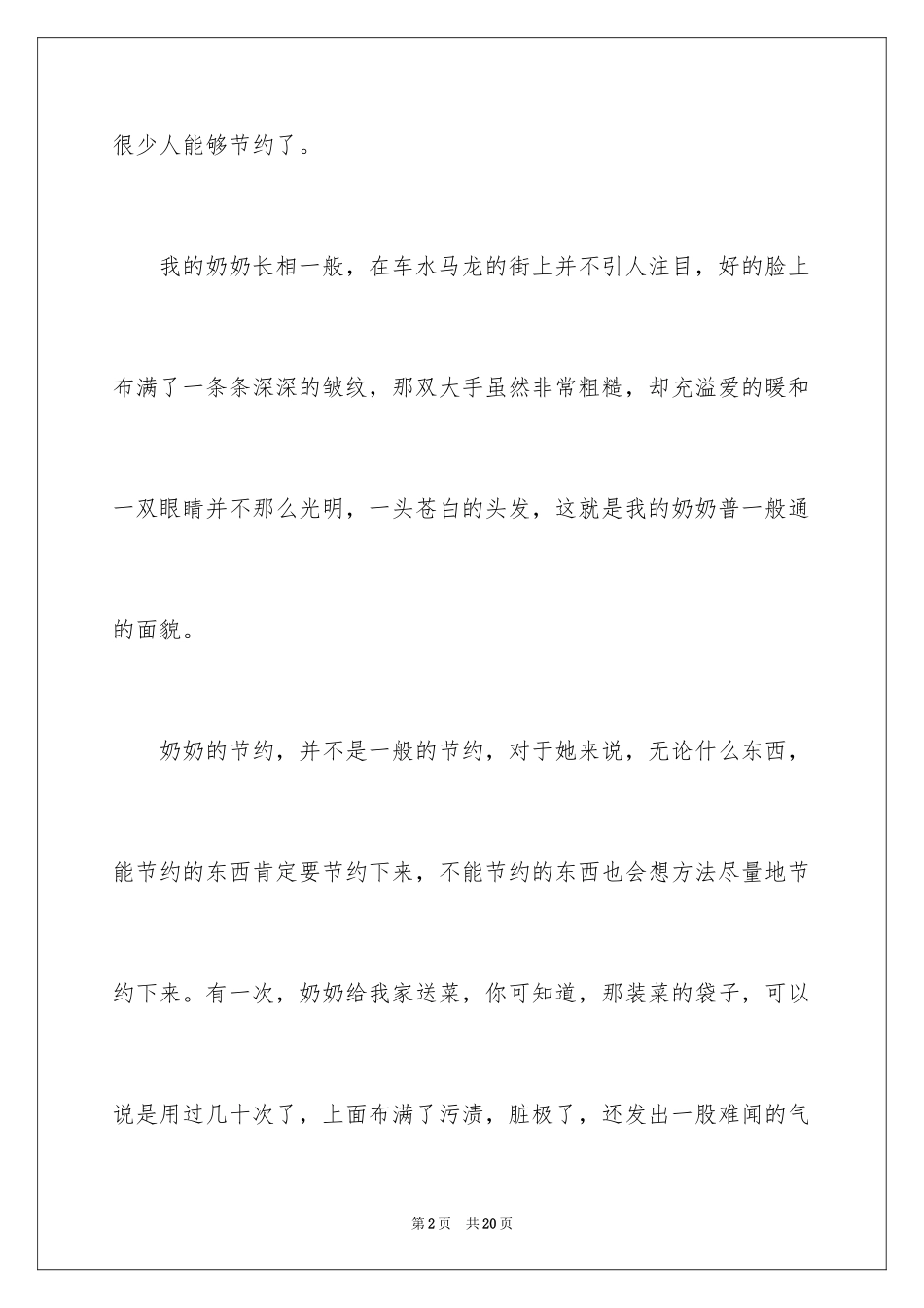 2024奶奶写人作文400字_26_第2页