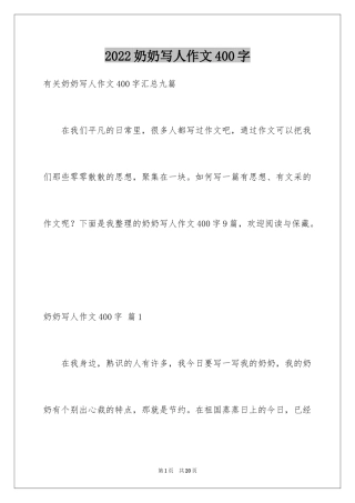 2024奶奶写人作文400字_26