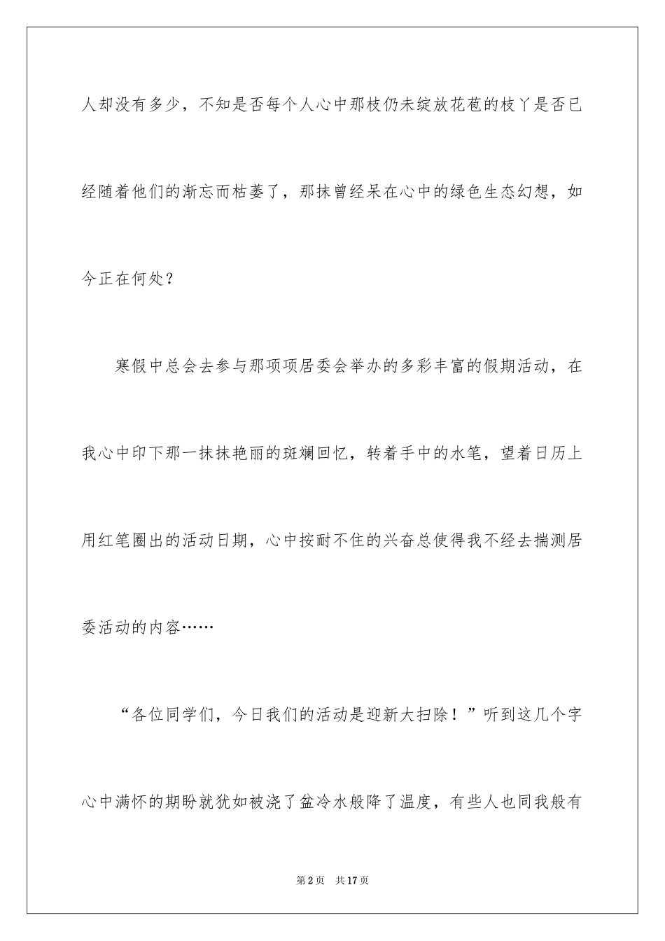 2024初二的梦想作文_23_第2页