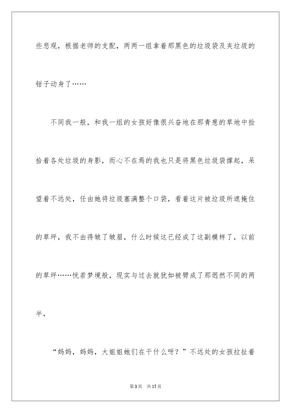 2024初二的梦想作文_23_第3页