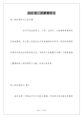 2024初二的梦想作文_23