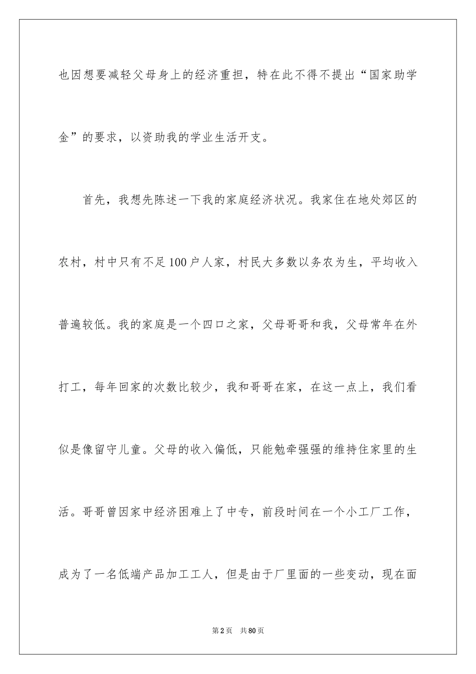 2024大学生助学金申请书_63_第2页
