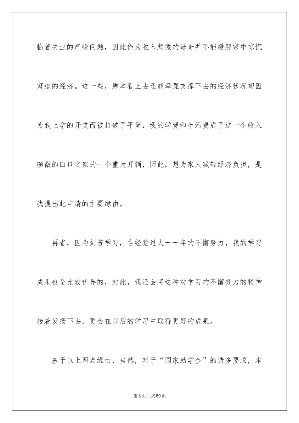 2024大学生助学金申请书_63_第3页