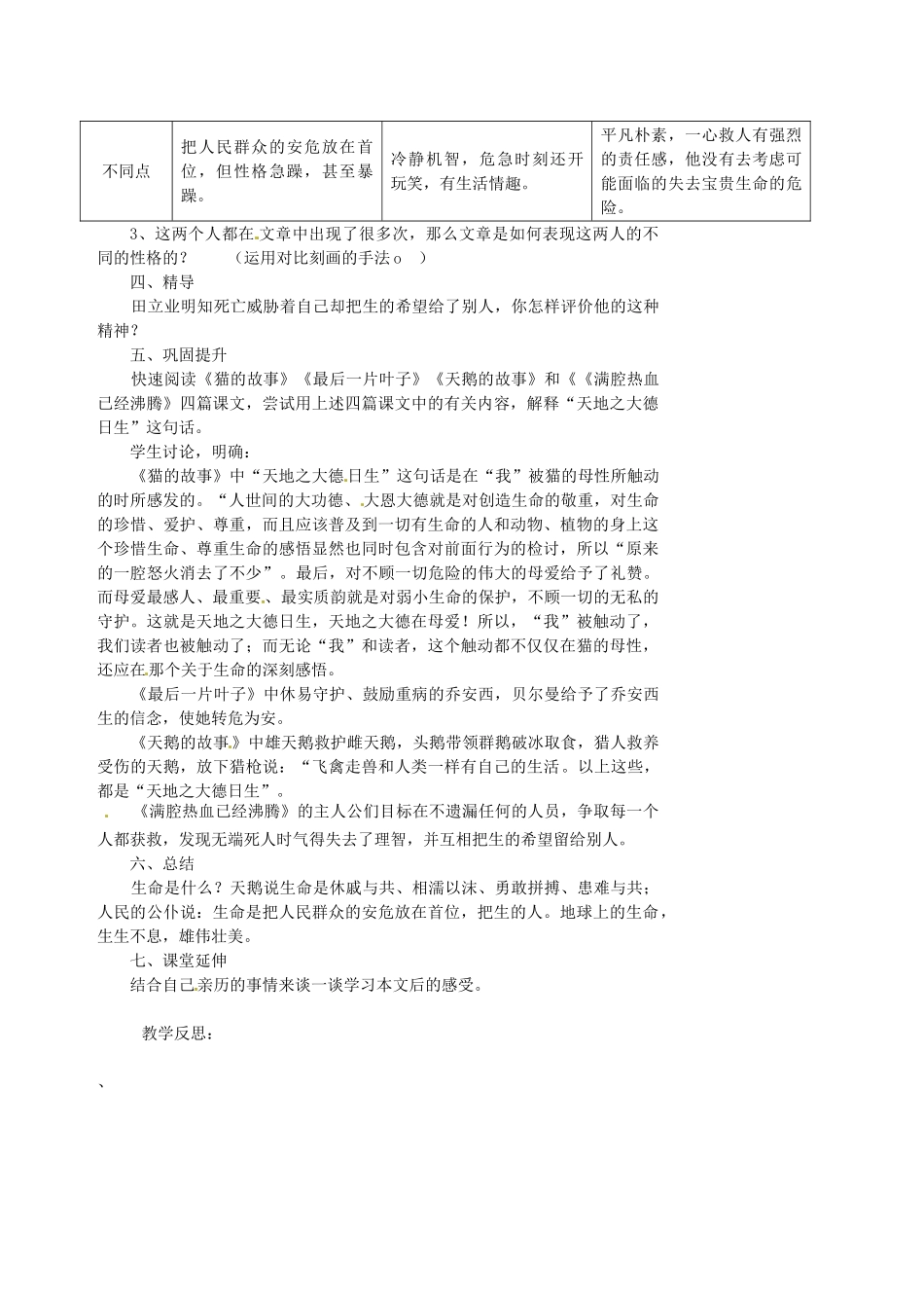 湖南省益阳市第六中学七年级语文上册 趣味阅读 满腔热血已经沸腾教案 北师大版_第2页