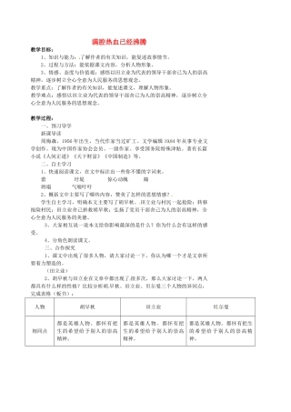 湖南省益阳市第六中学七年级语文上册 趣味阅读 满腔热血已经沸腾教案 北师大版