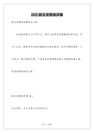 2024副总竞聘演讲稿_3