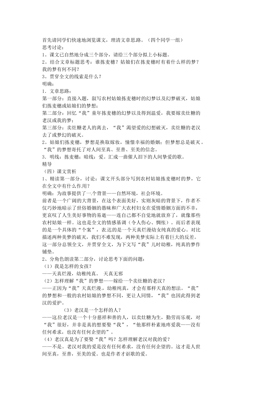 湖南省益阳市第六中学七年级语文上册 趣味阅读 拣麦穗（第1课时）教案 北师大版_第2页