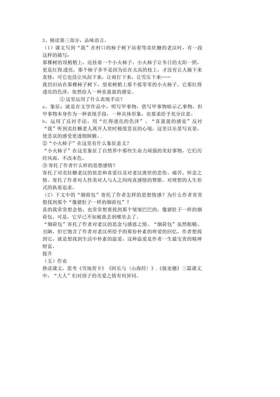 湖南省益阳市第六中学七年级语文上册 趣味阅读 拣麦穗（第1课时）教案 北师大版_第3页