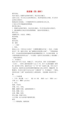 湖南省益阳市第六中学七年级语文上册 趣味阅读 拣麦穗（第1课时）教案 北师大版