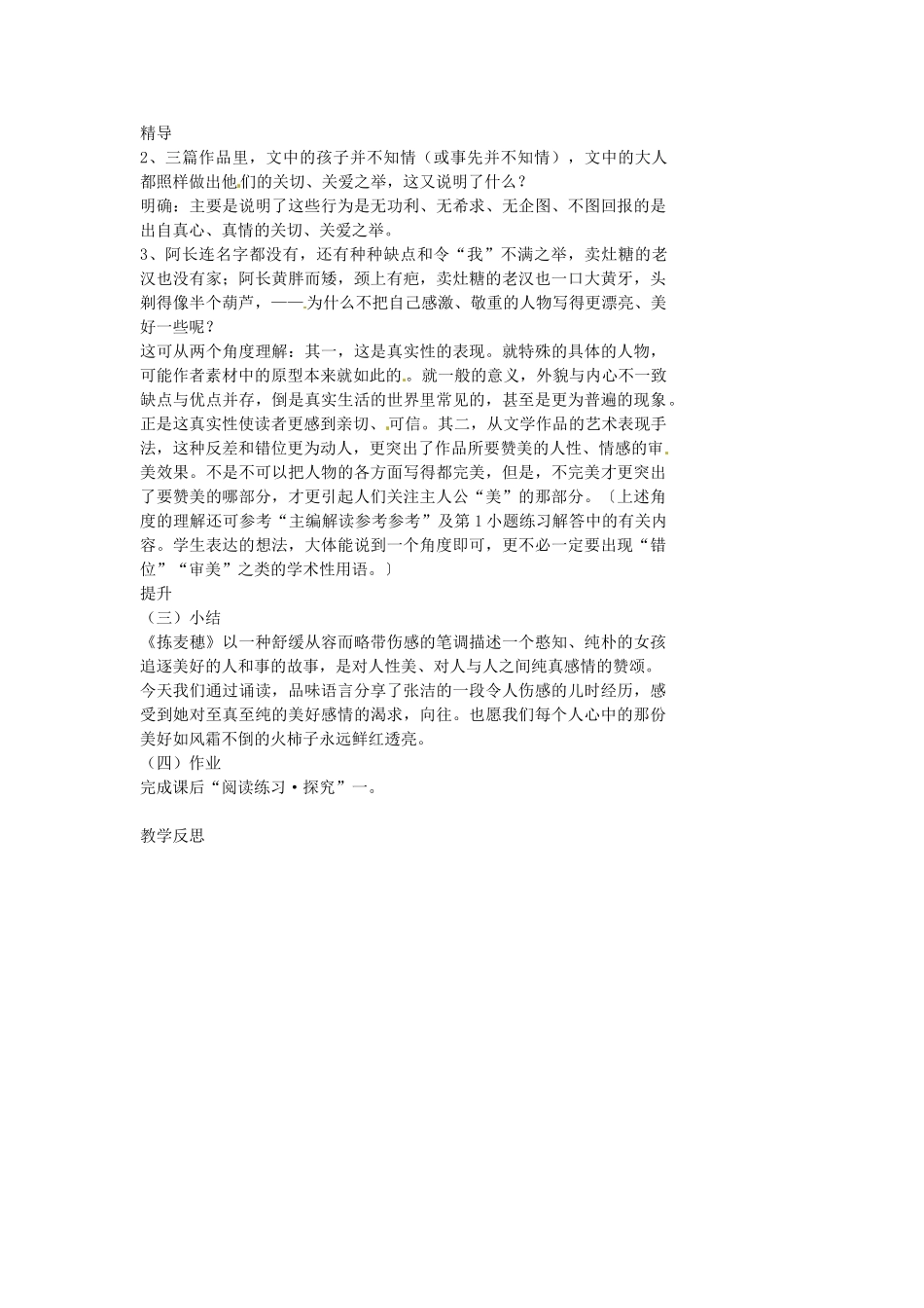 湖南省益阳市第六中学七年级语文上册 趣味阅读 拣麦穗（第2课时）教案 北师大版_第3页