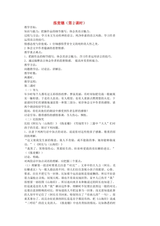 湖南省益阳市第六中学七年级语文上册 趣味阅读 拣麦穗（第2课时）教案 北师大版