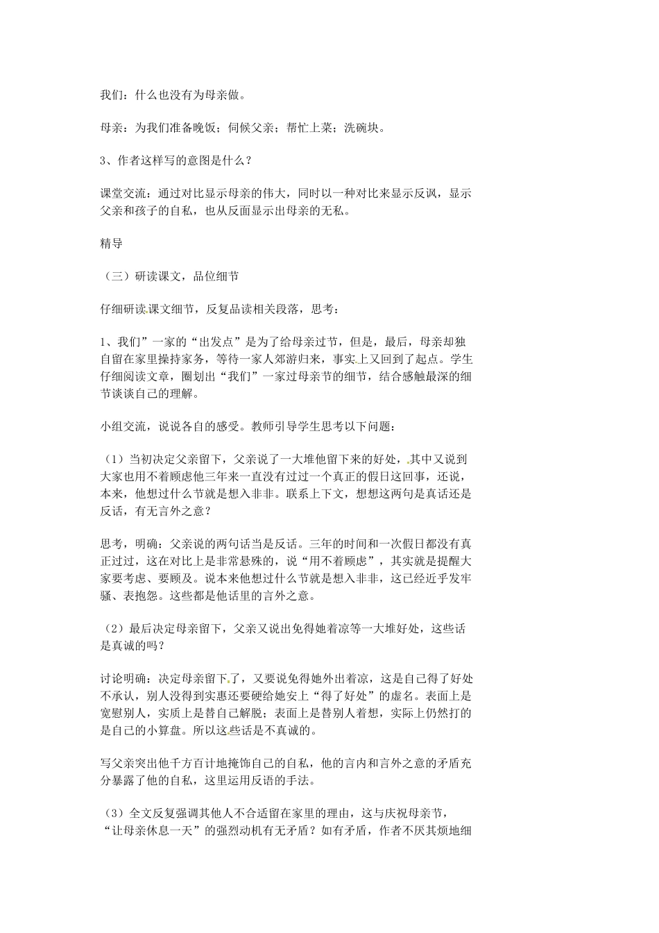 湖南省益阳市第六中学七年级语文上册 趣味阅读 我们是怎样过母亲节的教案 北师大版_第2页