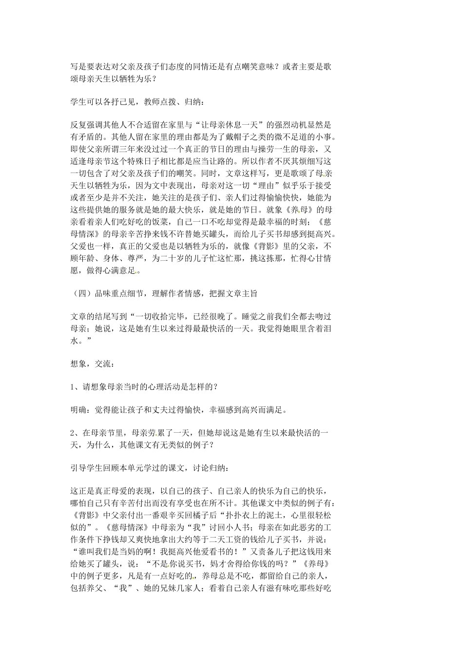 湖南省益阳市第六中学七年级语文上册 趣味阅读 我们是怎样过母亲节的教案 北师大版_第3页